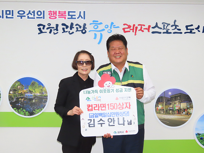 상장동주민자치위원회 김수안나 위원, 태백시에 컵라면 150상자 기탁