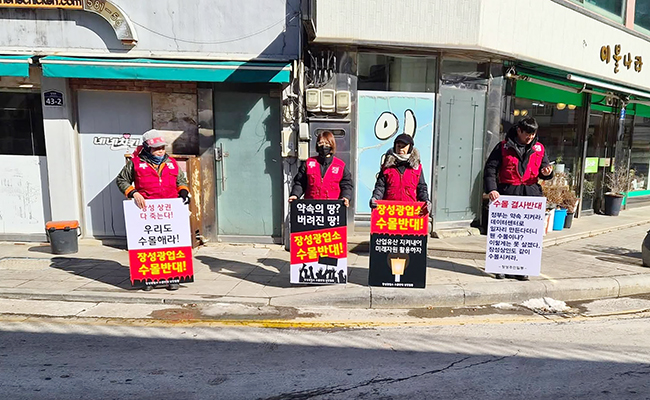 장성광업소 수몰 반대 “도내 시군 공동 대응하자”