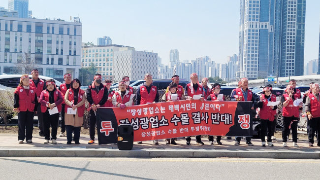 “태백의 심장 장성광업소, 물속에 수장할 순 없다”