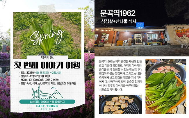 이지영디자인, ‘2026년 첫 번째 여행’ 참여자 모집