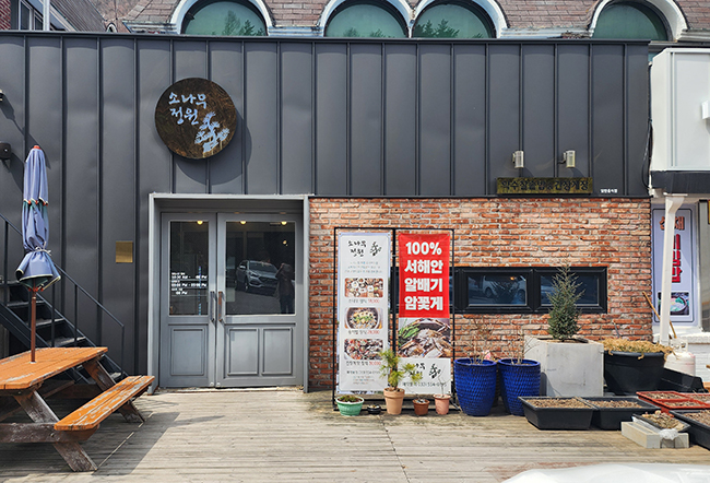 <font color=red>[맛집멋집]</font>128 태백산국립공원 당골상가 소나무정원