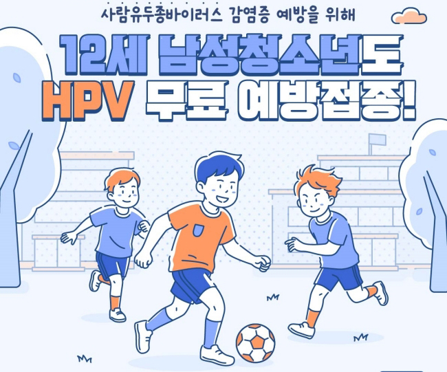 태백시, HPV 국가예방접종 대상 확대… 12세 남성 청소년 포함