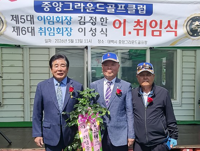 [새인물]이성식 태백 중앙 그라운드골프클럽 제6대 회장