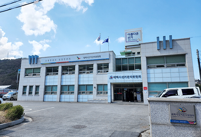 제9회 지방선거 태백 선거인 3만2,945명 확정