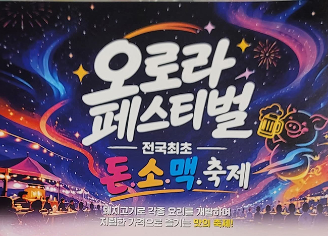 통리 오로라 페스티벌 6월25일 열린다