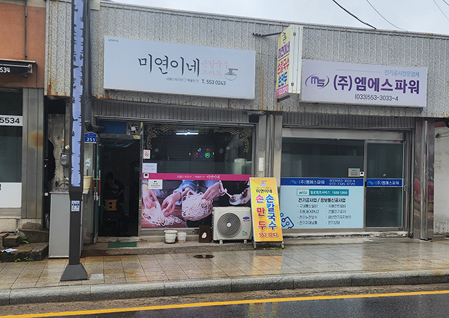 <font color=red>[맛집멋집]</font>130 미연이네 칼국수