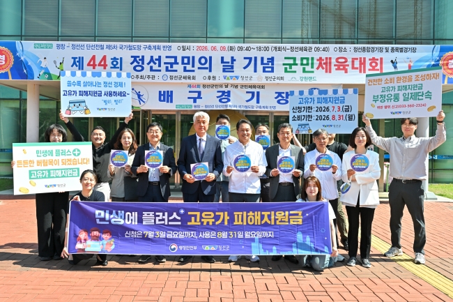 정선군, 고유가 피해지원금 사용 독려 캠페인