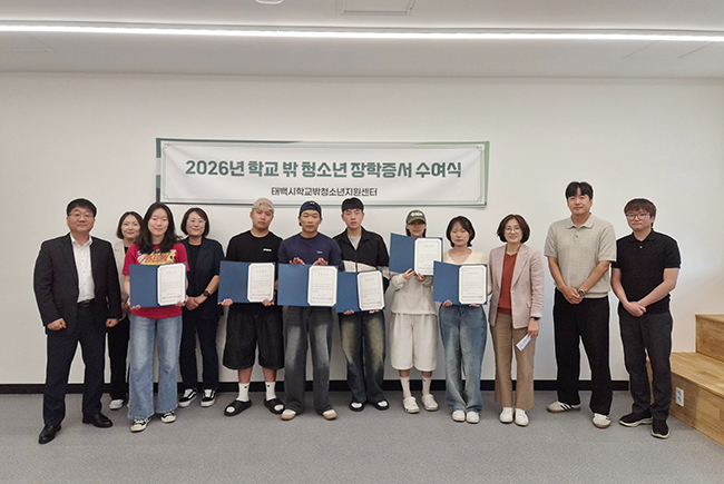 태백시학교밖지원센터, 학교 밖 청소년에 장학증서 전달