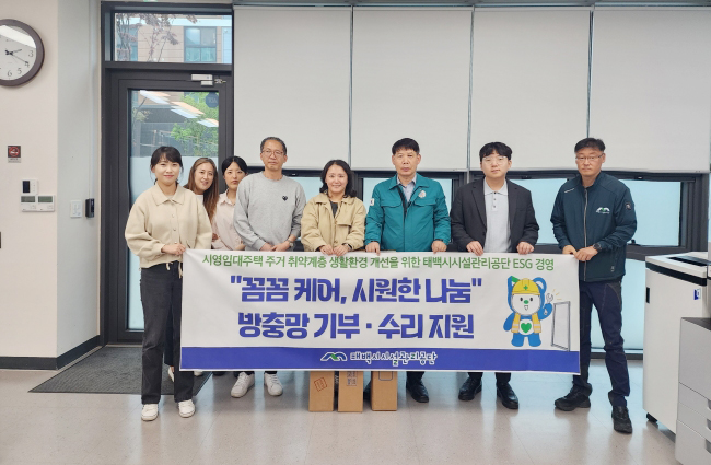 태백시시설관리공단, 태백청년회의소와 ‘지역사랑 나눔 방충망 지원사업’ 실시