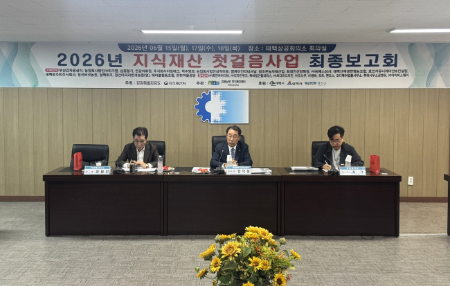 강원남부지식재산센터 2026년 강원특별자치도 지식재산 첫걸음사업 최종보고회 개최