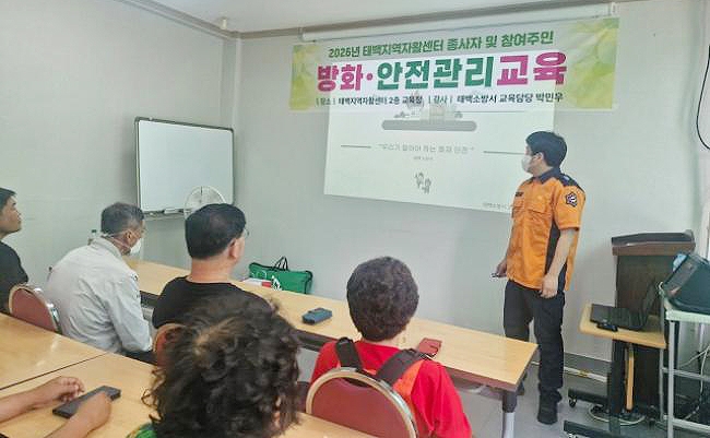 태백소방서, 태백지역자활센터 종사자 대상 소방안전교육 실시