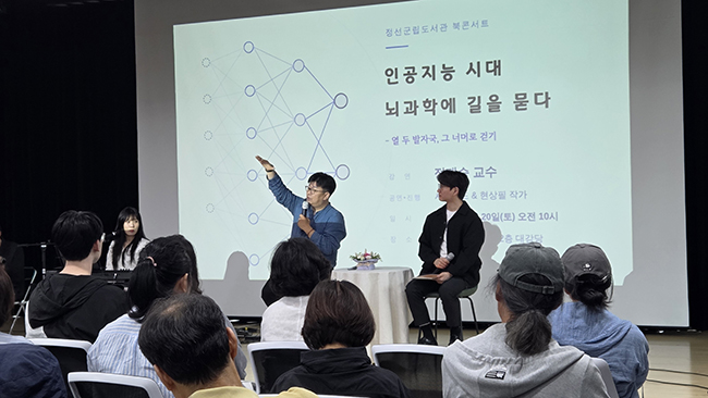 정선군립도서관, 정재승 교수와 함께한 특별한 뇌과학 북콘서트 개최