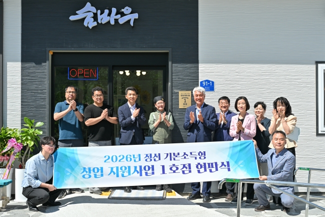 정선군, 기본소득형 창업 지원사업 첫 걸음 ‘북평면 숨바우식당 개업’