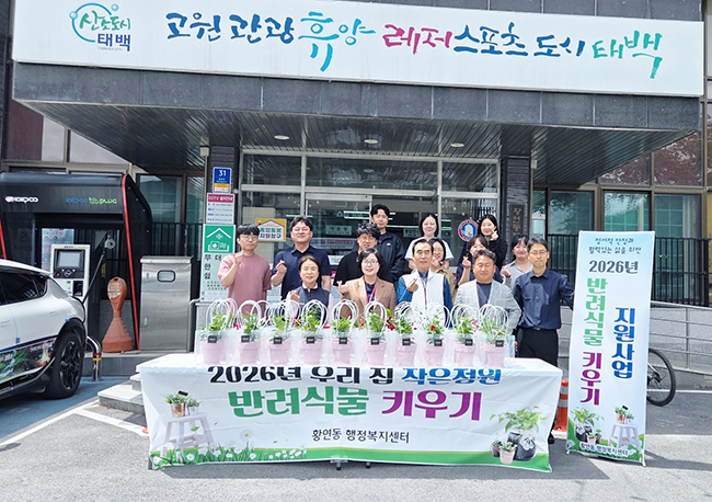 황연동, ‘우리 집 작은 정원, 반려식물 키우기’사업 2차 추진