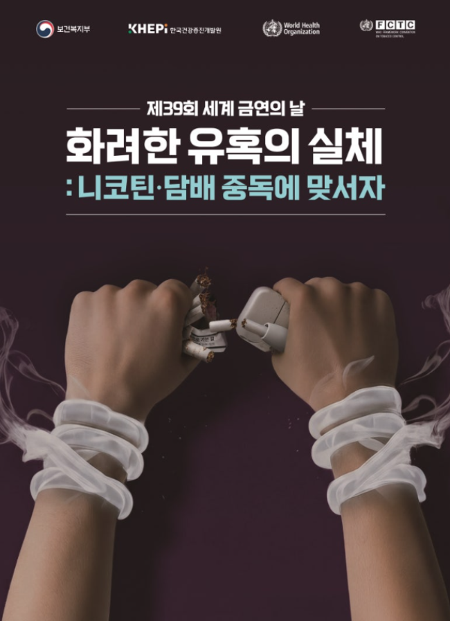 제39회 세계 금연의 날 기념 태백시보건소, 보건사업 합동 캠페인