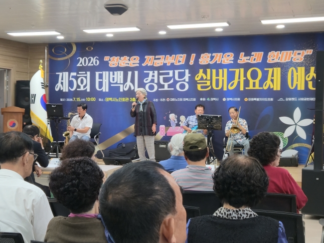 대한노인회태백시지회, 제5회 태백시 경로당 실버가요제 예선 성황리에 개최