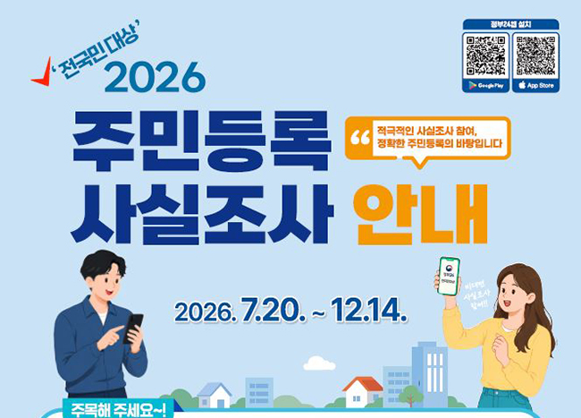 태백시, 2026 주민등록 사실조사 실시