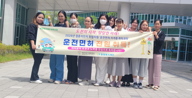 정선군가족센터, 결혼이민자 운전면허 자격증 취득과정 운영 ‘참여자 전원 면허 취득’