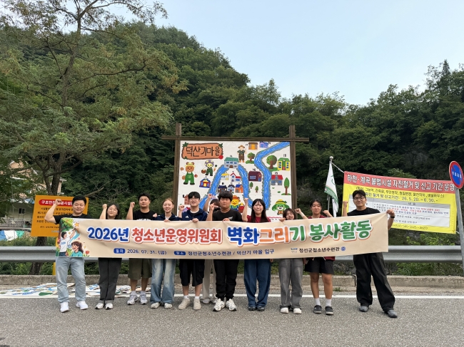 정선군청소년운영위원회, 정선읍 덕산기 마을 벽화그리기 봉사활동으로 지역사회에 활력