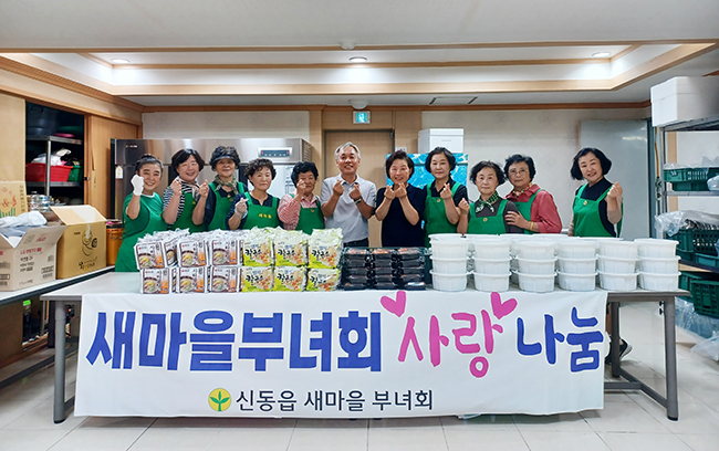 신동읍새마을부녀회, 사랑의 삼계탕 나눔 행사