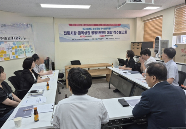 강원남부지식재산센터, “2026년 소상공인 IP창출지원 전통시장 공동브랜드 개발” 착수보고회 개최
