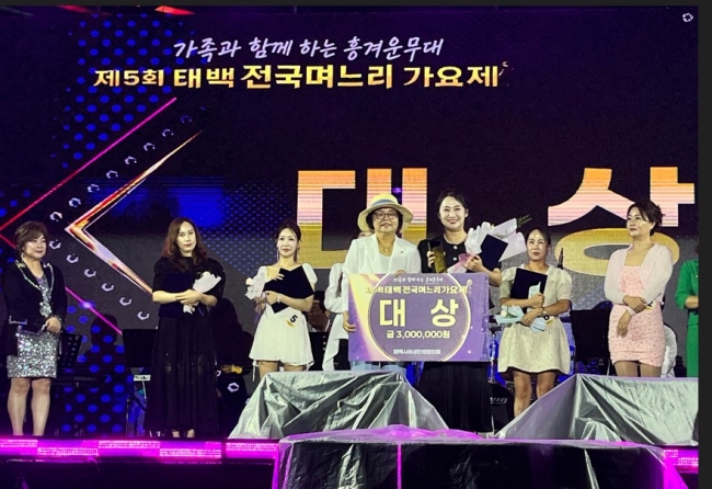 제5회 태백전국며느리가요제, 폭우 속 성황리 개최