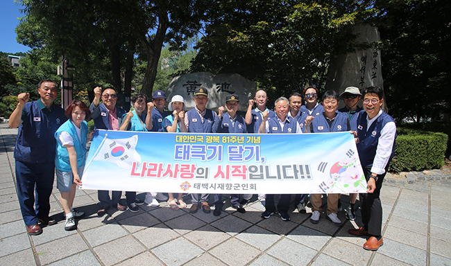 태백시 재향군인회 이사회 및 가족사진 무료촬영