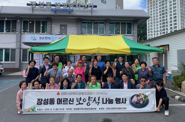 장성동지역사회보장협의체, 2026년 어르신 보양식 나눔 행사 개최
