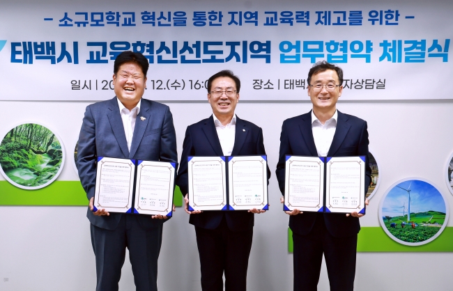 태백시, ‘10분 교육생활권’ 기반 교육혁신 모델 구축 나선다
