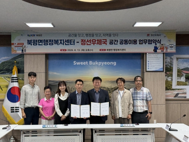 정선 북평면–정선우체국, 공간 공동이용 업무협약 체결 ‘이음우체국’ 출범