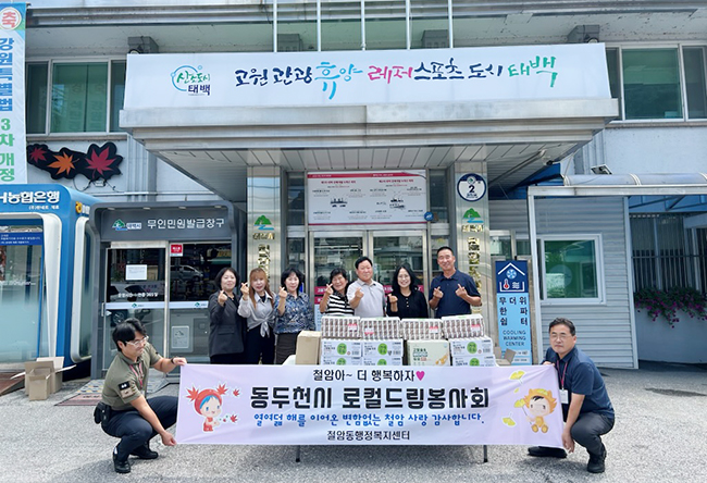 동두천시 로컬드림봉사회, 철암동에 말복 맞이 두유 30박스 후원