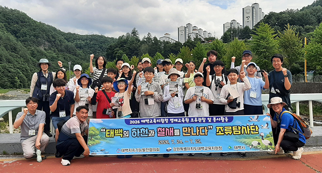태백 어린이․청소년 조류탐사단 활동