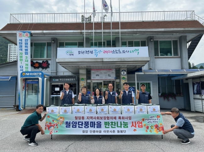 철암동지역사회보장협의체, 8월 찾아가는 반찬(꾸러미) 나눔 사업 추진