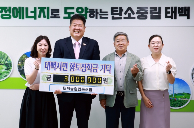 태백농업협동조합, 향토장학금 300만 원 기탁