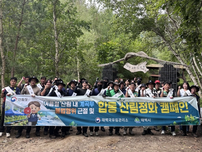 불법행위 근절 및 합동 산림정화 캠페인