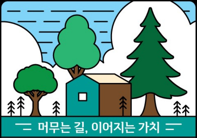 운탄고도1330 여행자와 지역 잇는 ‘운탄스테이션’ 운영