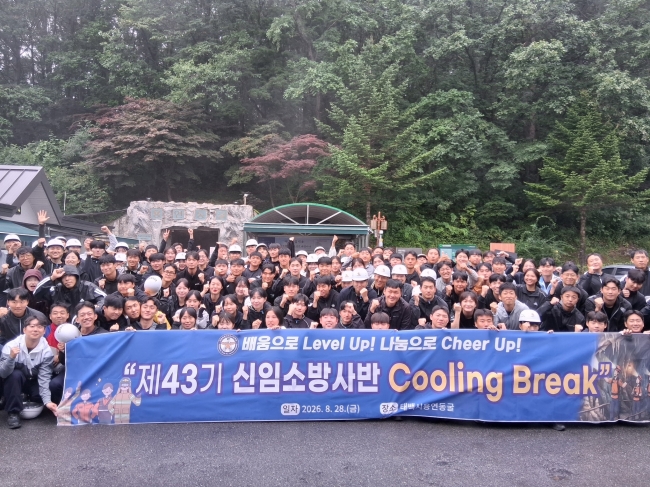 제43기 신임소방사반 후보생 118명, 용연동굴 견학으로 심신 피로 완화