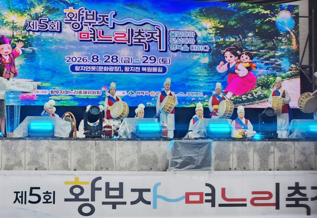제5회 황부자 며느리 축제 ‘성황리 마무리’