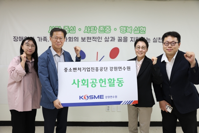 중소벤처기업진흥공단 강원연수원, 태백장애인종합복지관에 후원물품 전달