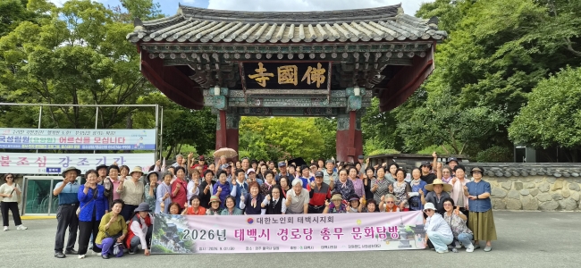 대한노인회 태백시지회, 경로당 총무 100여명과 함께 경주 문화탐방 실시