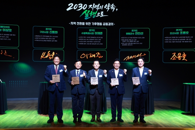 태백시, ‘기후위기대응·에너지전환 지방정부협의회’ 가입
