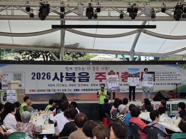 사북읍주민자치회, ‘사북읍 주민이 직접 정한 미래’ 주민총회서 자치사업 우선순위 발표
