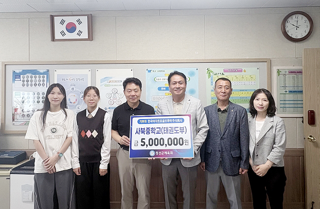 KLPGA, 정선군체육회에 체육진흥기금 500만 원 기부…사북중학교 태권도부에 전달