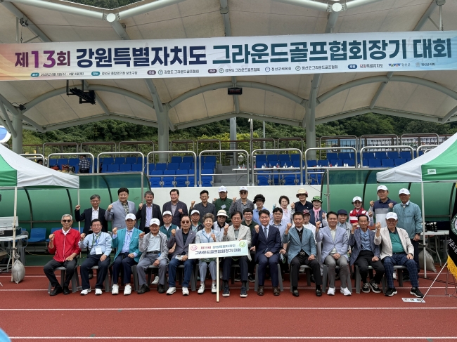 정선군, 제13회 강원특별자치도그라운드골프협회장기대회 성황리 개최
