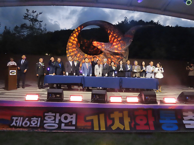 제6회 황연 ‘기차화통’ 축제 성황리 마쳐