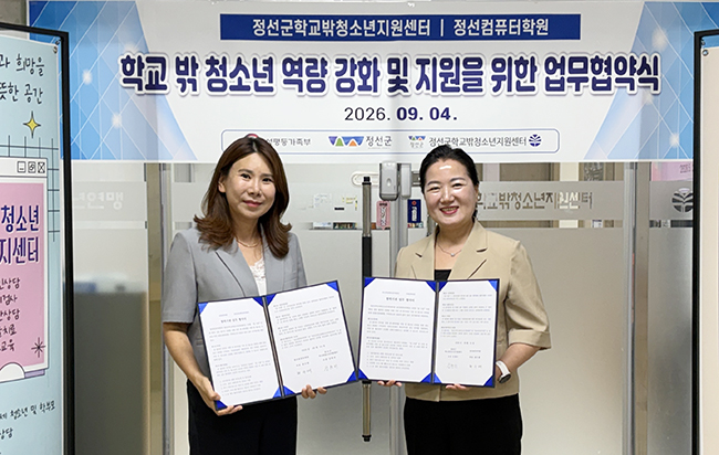 정선군청소년상담복지센터·학교밖청소년지원센터-정선컴퓨터학원, 청소년 역량강화 및 지원을 위한 업무협약 체결