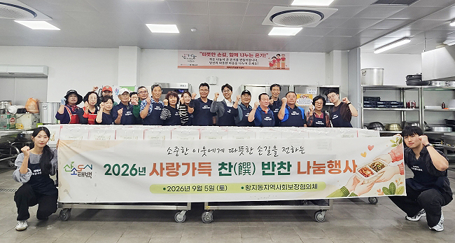황지동지역사회보장협의체, ‘사랑 가득 찬(饌) 반찬 나눔’ 행사 개최