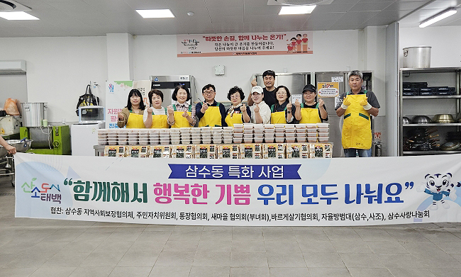 삼수동 지역사회보장협의체, 저소득층 위한 밑반찬 나눔 행사 개최