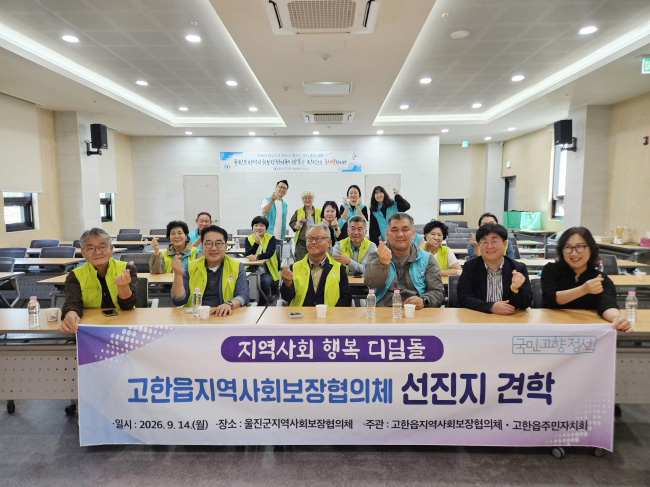 고한읍 지역사회보장협의체·주민자치회, 지역 맞춤형 복지사업 발굴 나서