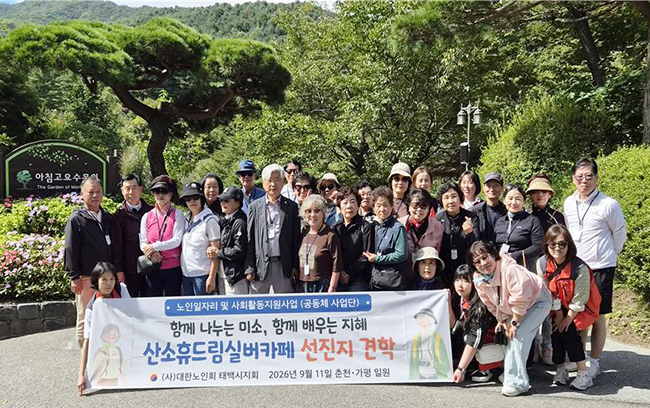 대한노인회 태백시지회, 산소휴드림실버카페 참여자 선진지 견학